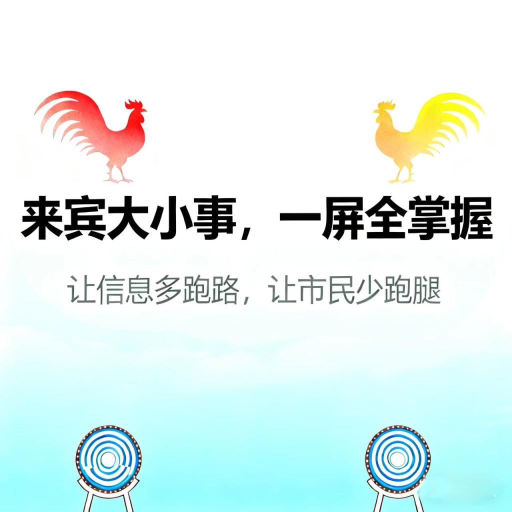 让信息多跑路 让市民少跑腿