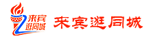 来宾逛同城